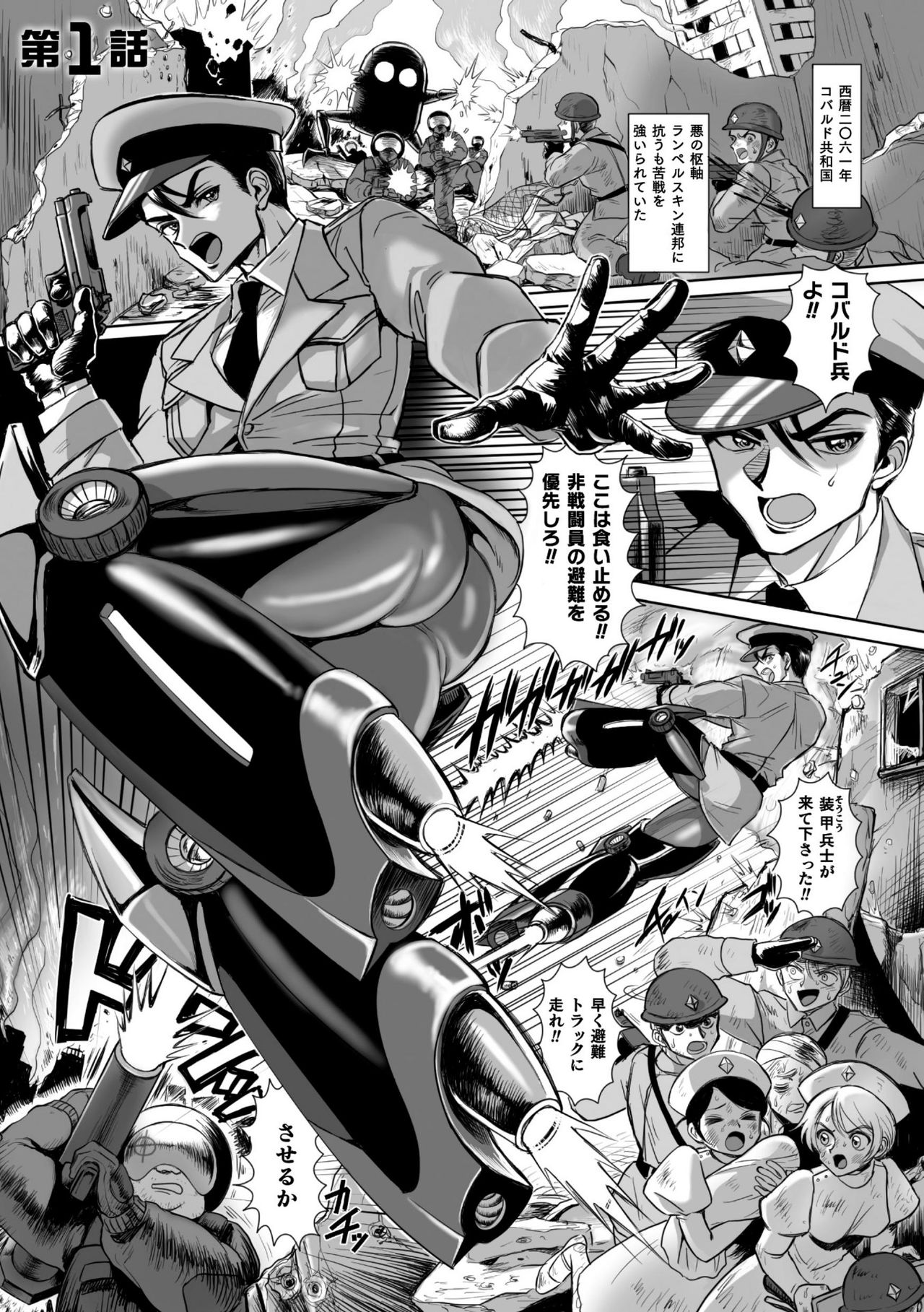 Seikou Kihei Lance Ikiniku Ryoujoku Kikaikan Ch. 1 page 3 full