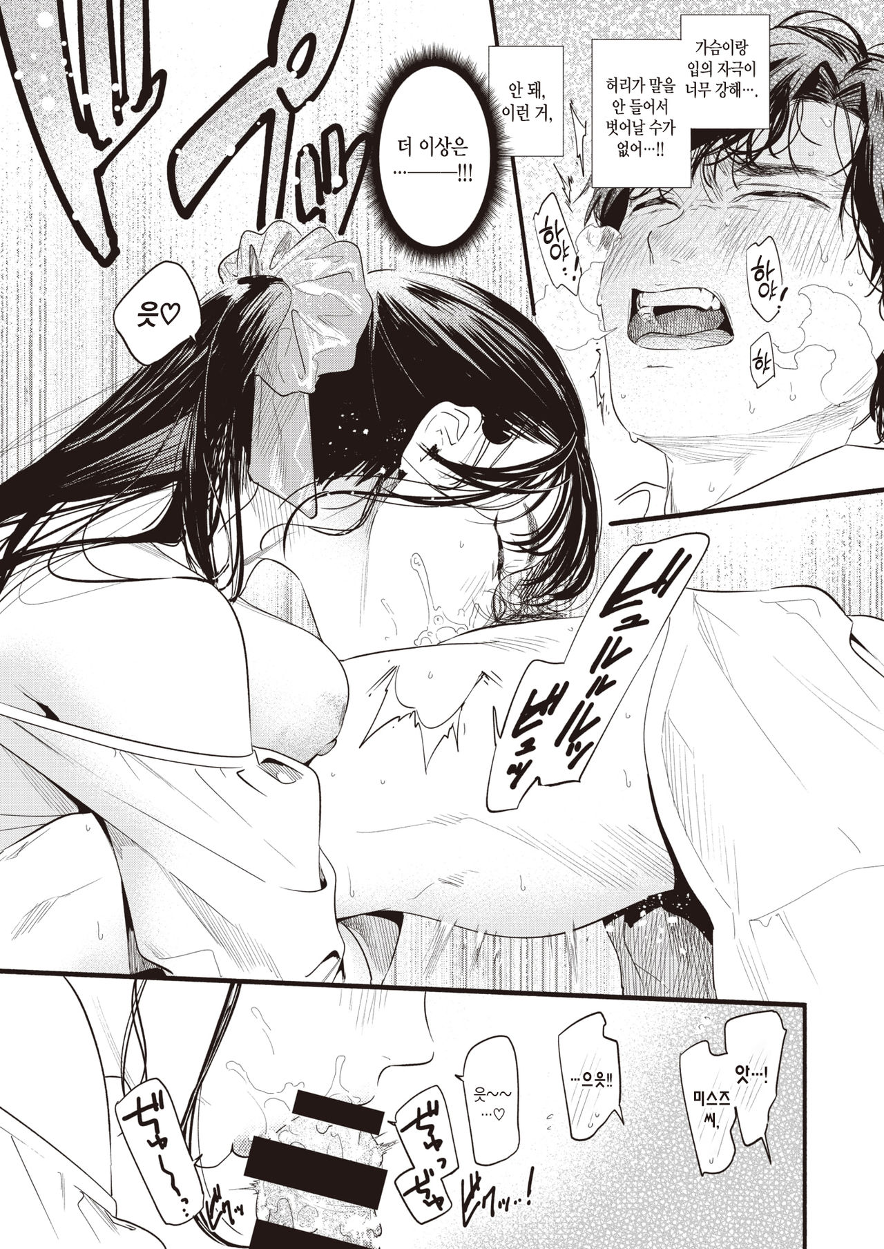 Misuzusan no Obenkyo | 미스즈 씨의 가르침 page 11 full