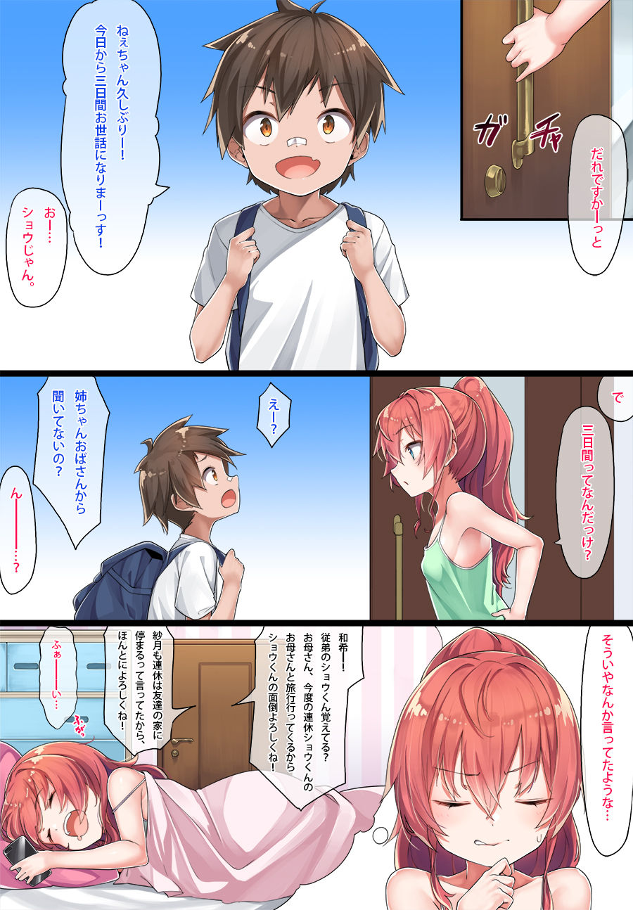 Sister Kazuki-senpai page 2 full