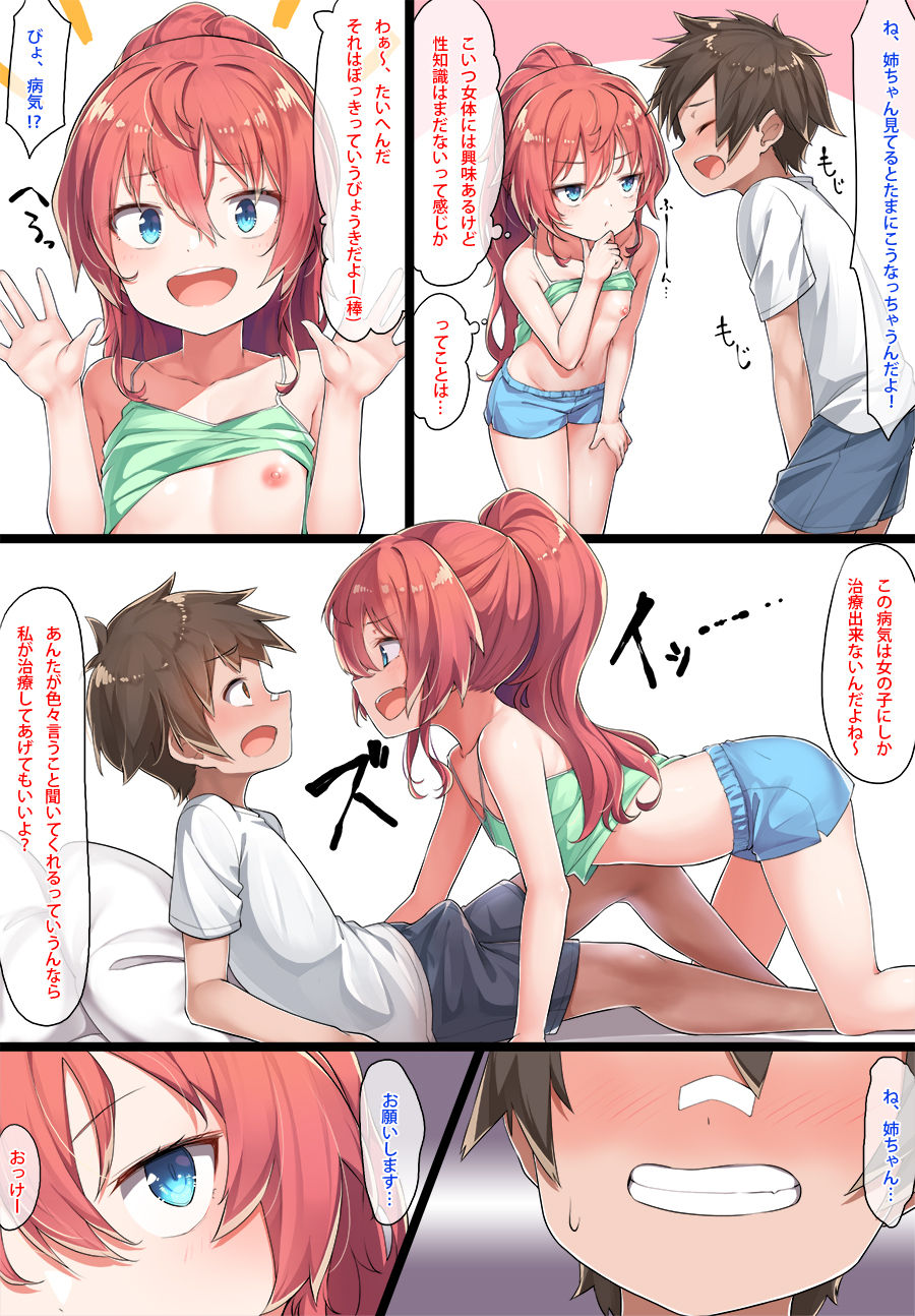 Sister Kazuki-senpai page 7 full
