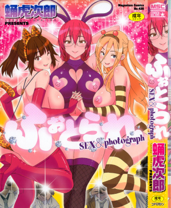 [Sanagi Torajirou] Photorare SEX & Photograph [Spanish] =EES= cover