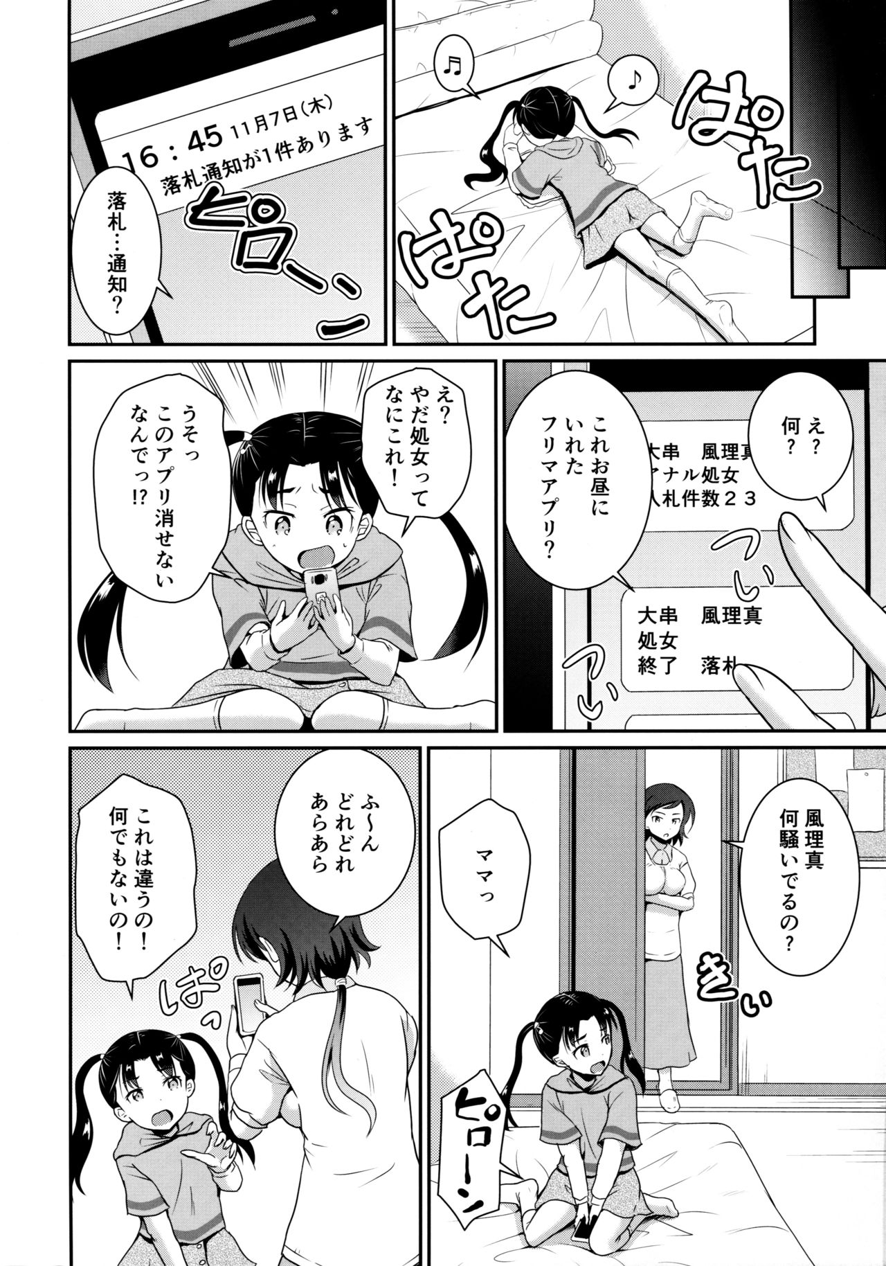 ARCANUMS 34 Furima-chan Papa ni Hajimete o Otosareru page 6 full