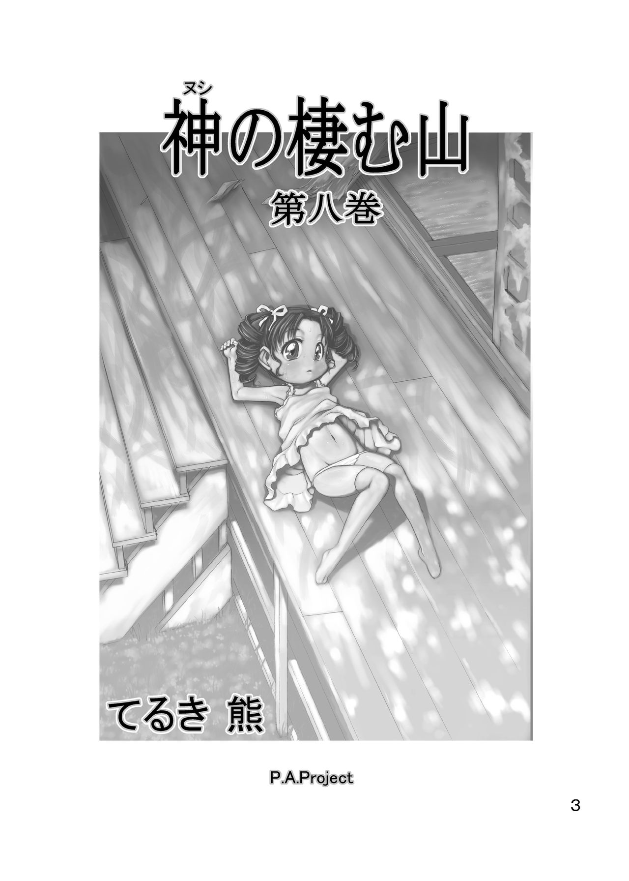 Nushi no Sumu Yama Vol. 8 page 3 full