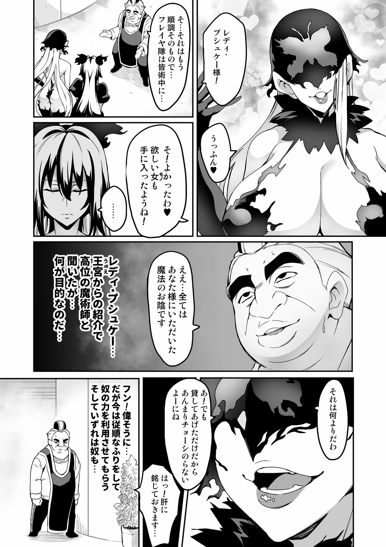 Touma Senki Cecilia Ch. 10-14 page 3 full
