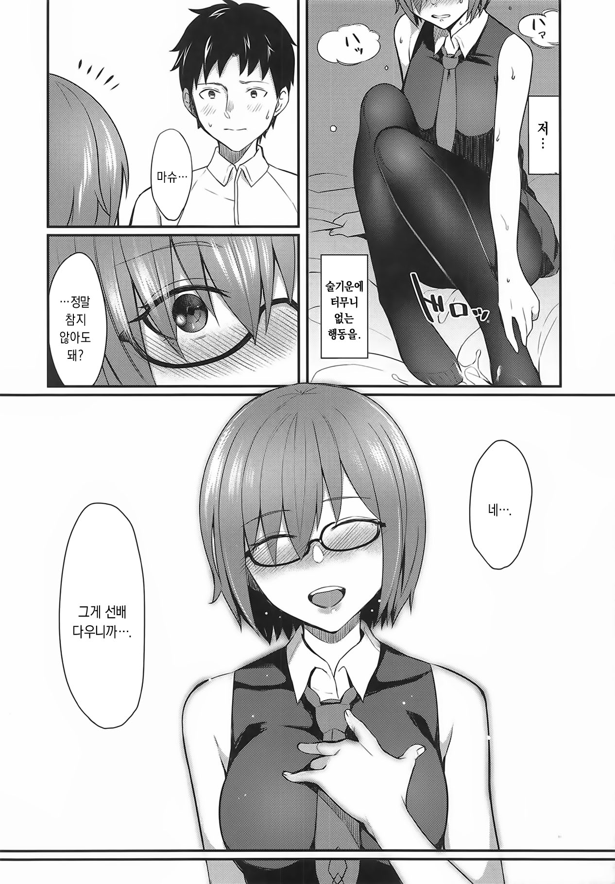 Mash Kyrielight no Makuaigeki | 마슈 키리에라이트의 막간의 이야기 page 11 full