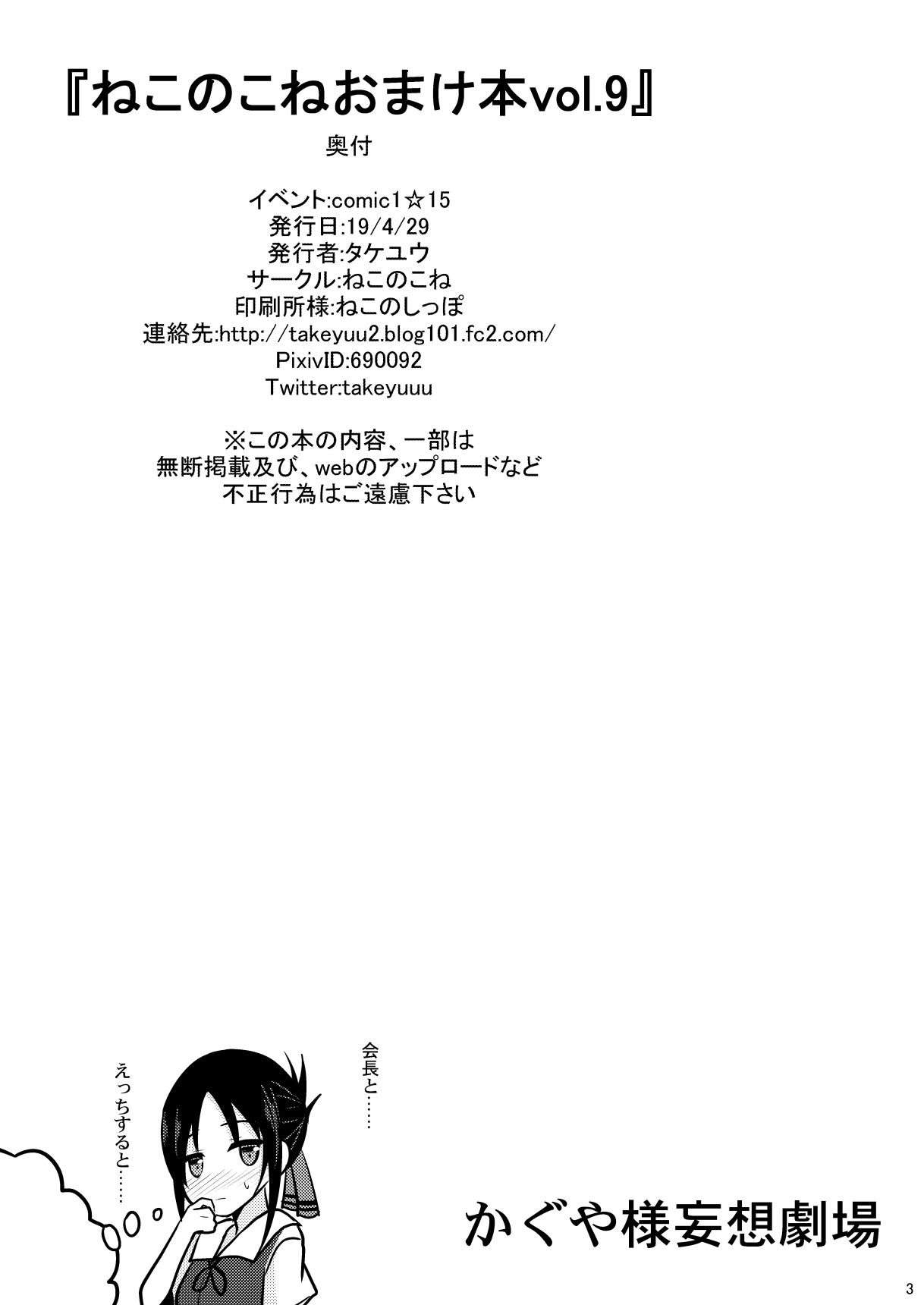 Nekonokone  Nekonokone Omakebon Vol. 9 page 2 full