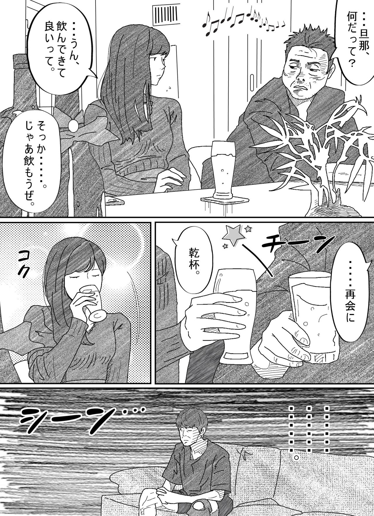 Motokare Dameo ni Nandomo Ikasareru Wakazuma page 10 full