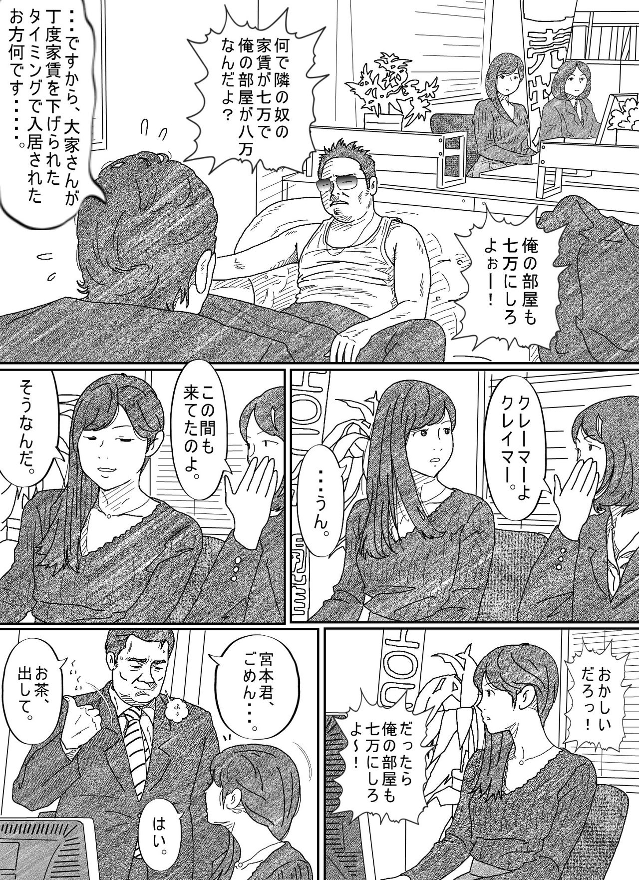 Motokare Dameo ni Nandomo Ikasareru Wakazuma page 7 full