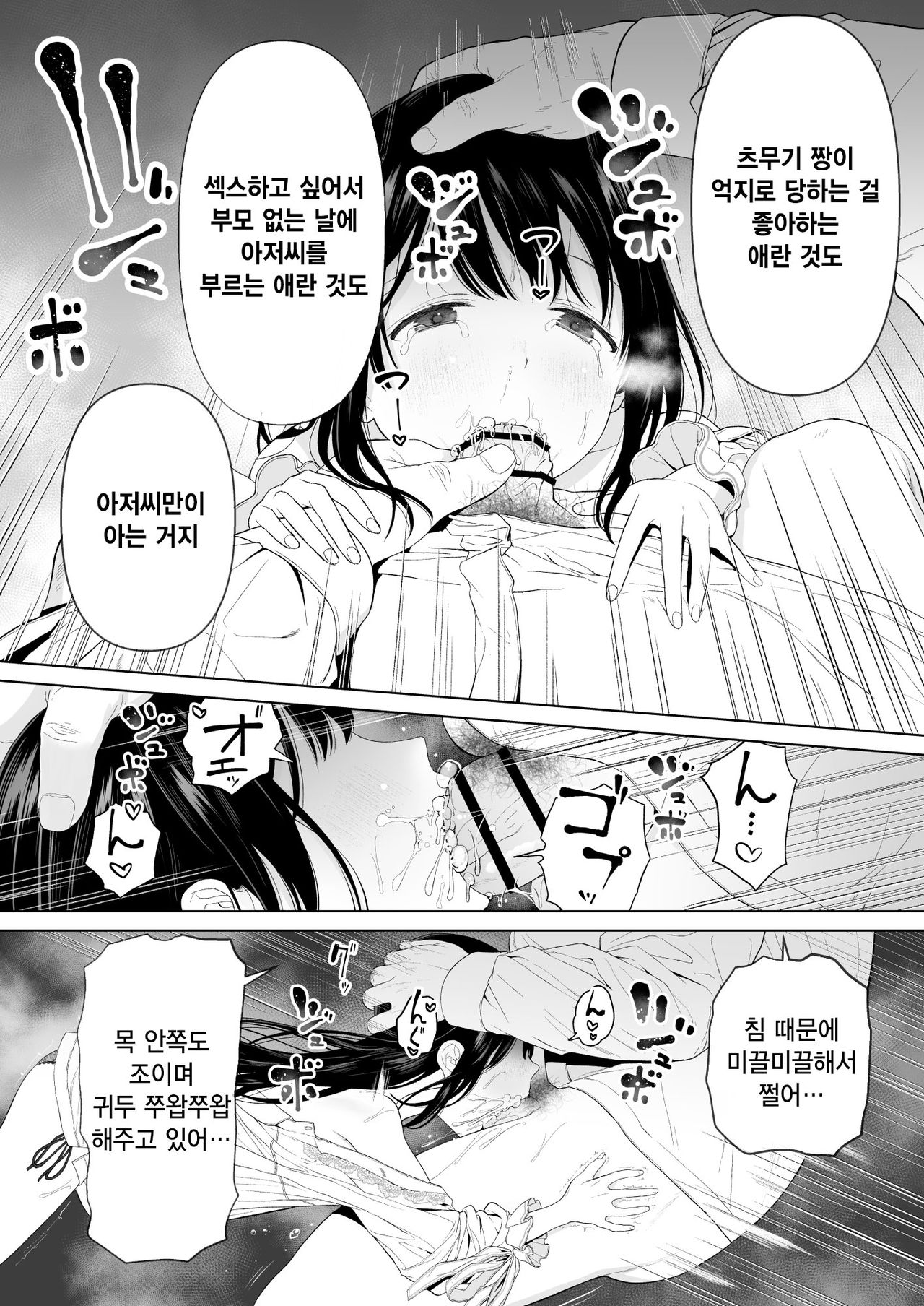 Watashi datte Otoko no Hito o Hikitsuketai 2 | 나도 남자를 매혹시키고 싶어 2 page 12 full
