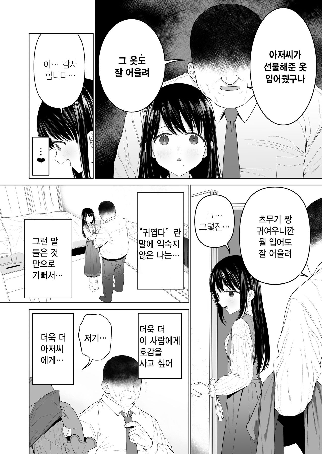 Watashi datte Otoko no Hito o Hikitsuketai 2 | 나도 남자를 매혹시키고 싶어 2 page 6 full