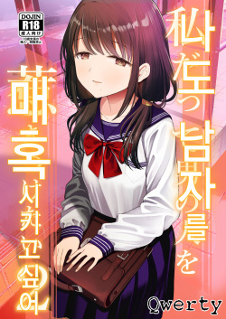 Watashi datte Otoko no Hito o Hikitsuketai 2 | 나도 남자를 매혹시키고 싶어 2