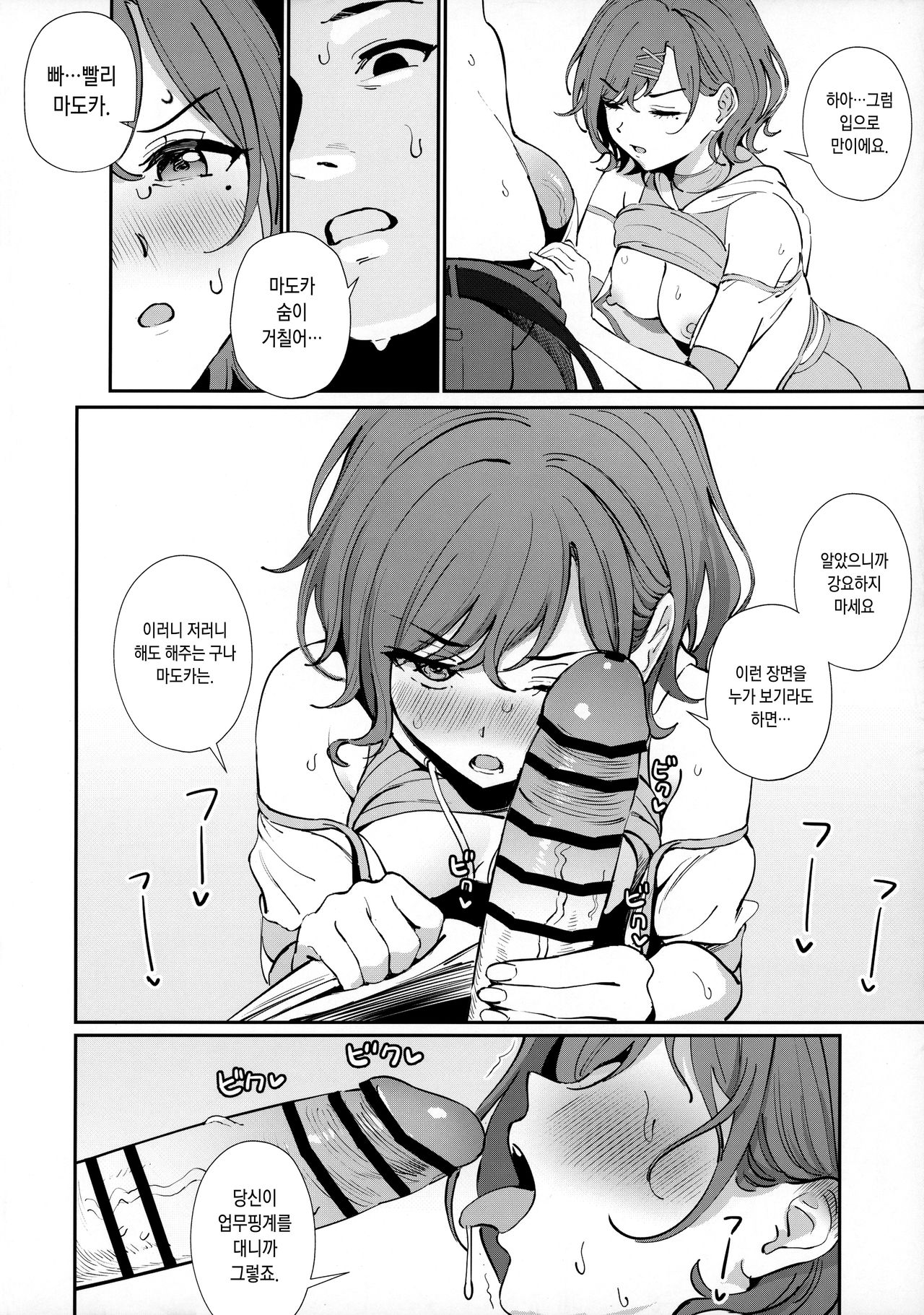 Kakushitai Koto | 감추고 싶은 것 page 5 full