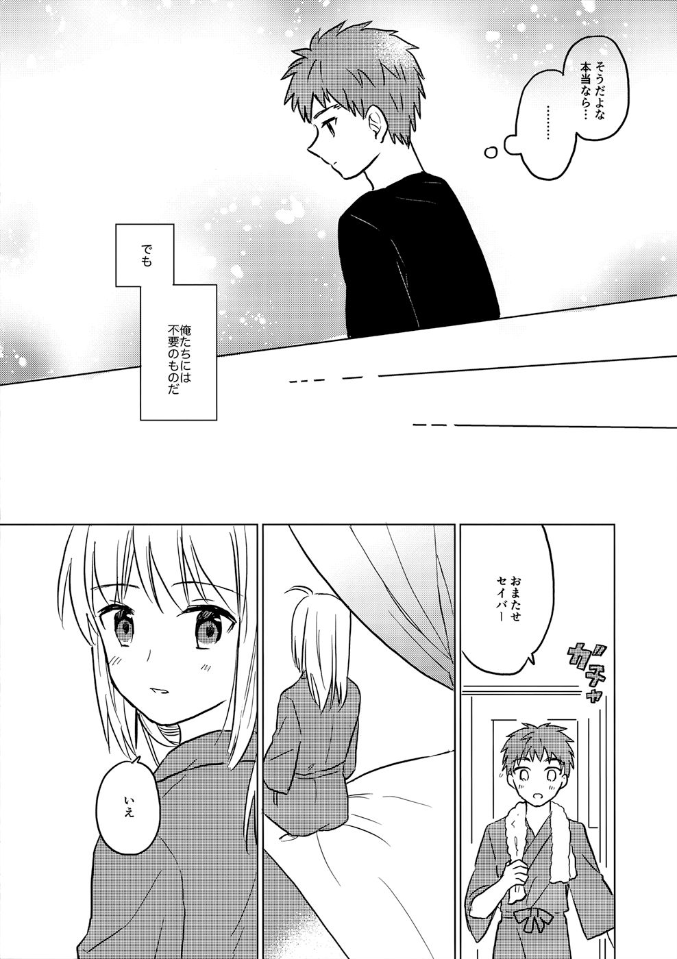 Okawari wa Ikaga desu ka page 11 full