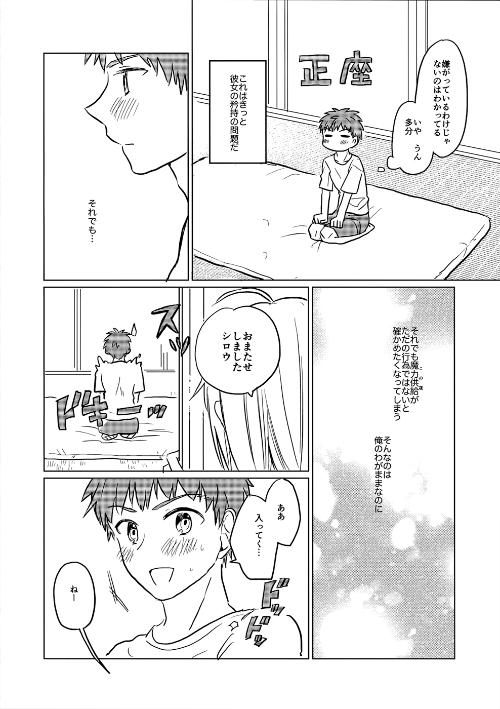 Okawari wa Ikaga desu ka page 5 full