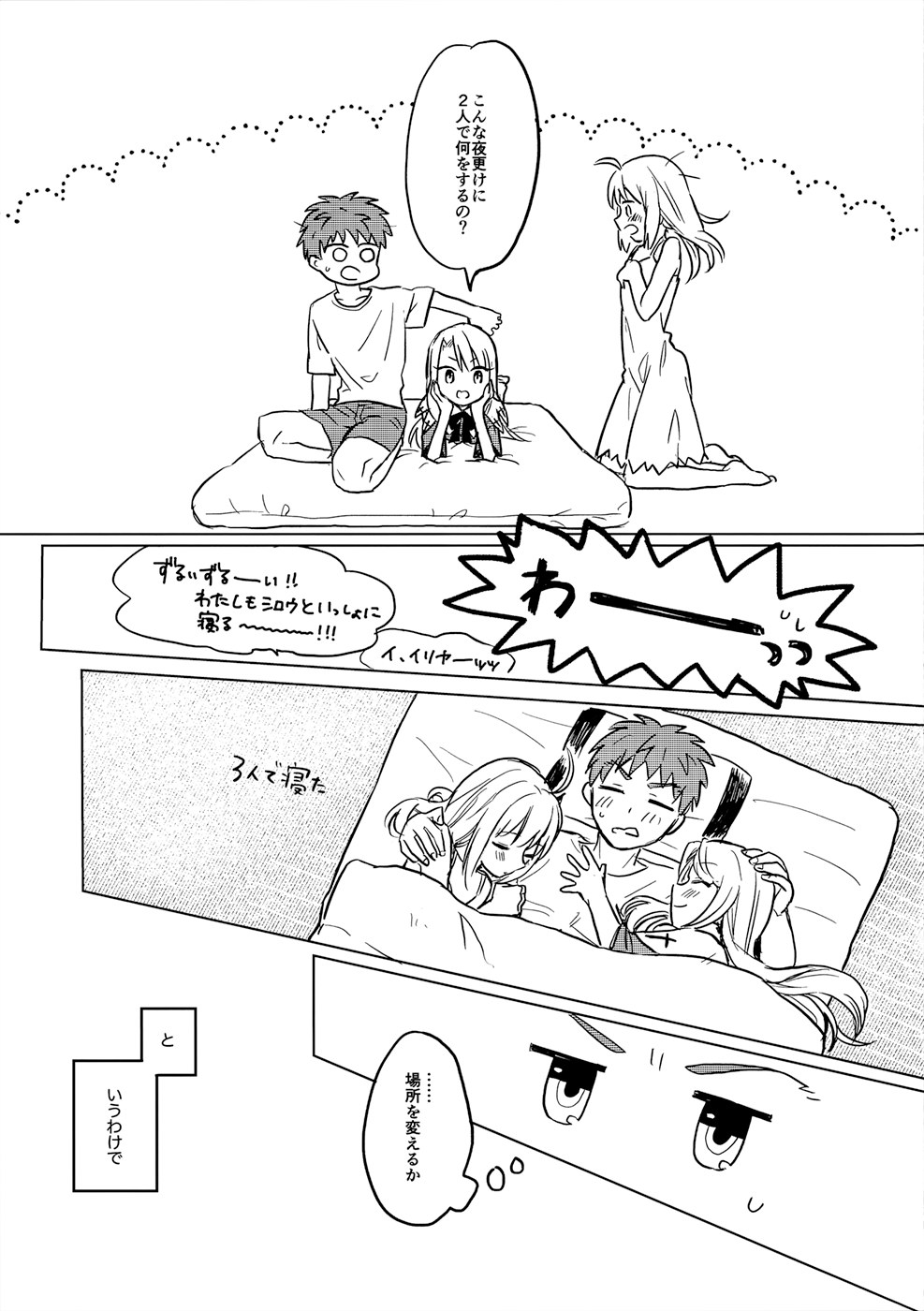 Okawari wa Ikaga desu ka page 6 full