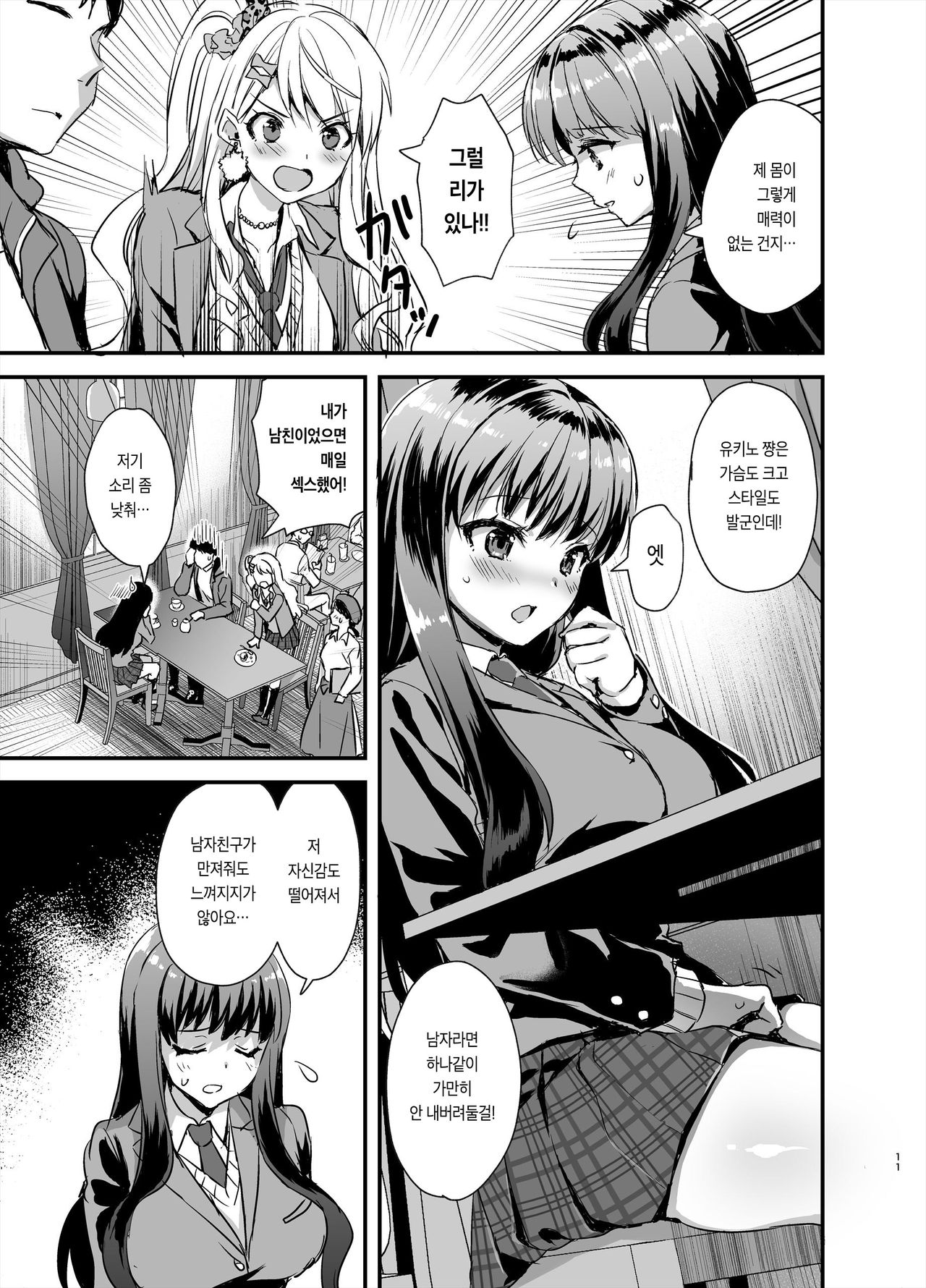 Tomodachi no Toshiue Kareshi ni Renai Soudan Shite Shimatta Hanashi | 친구의 연상 남친에게 연애상담을 해버린 이야기 page 11 full