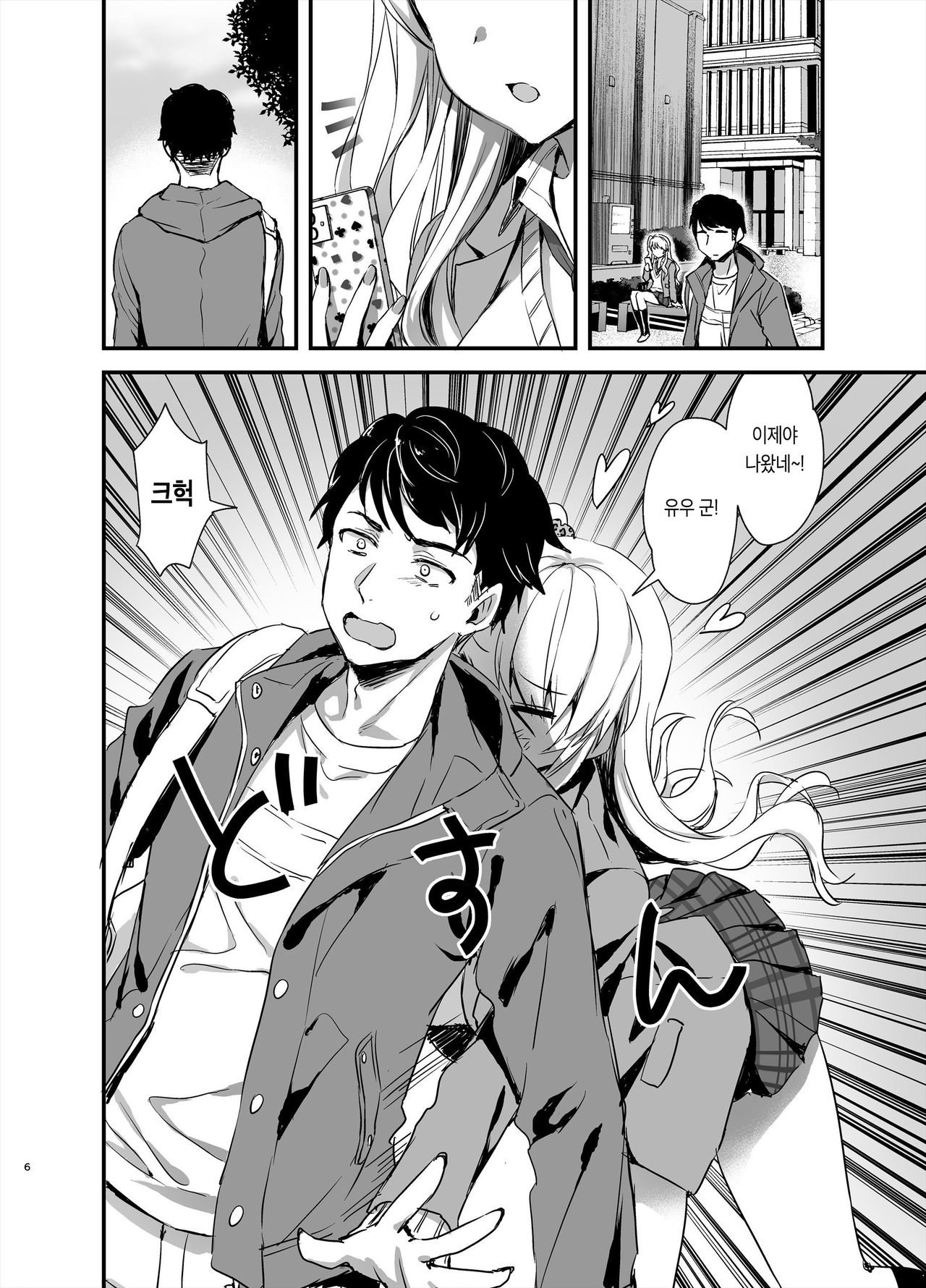 Tomodachi no Toshiue Kareshi ni Renai Soudan Shite Shimatta Hanashi | 친구의 연상 남친에게 연애상담을 해버린 이야기 page 6 full