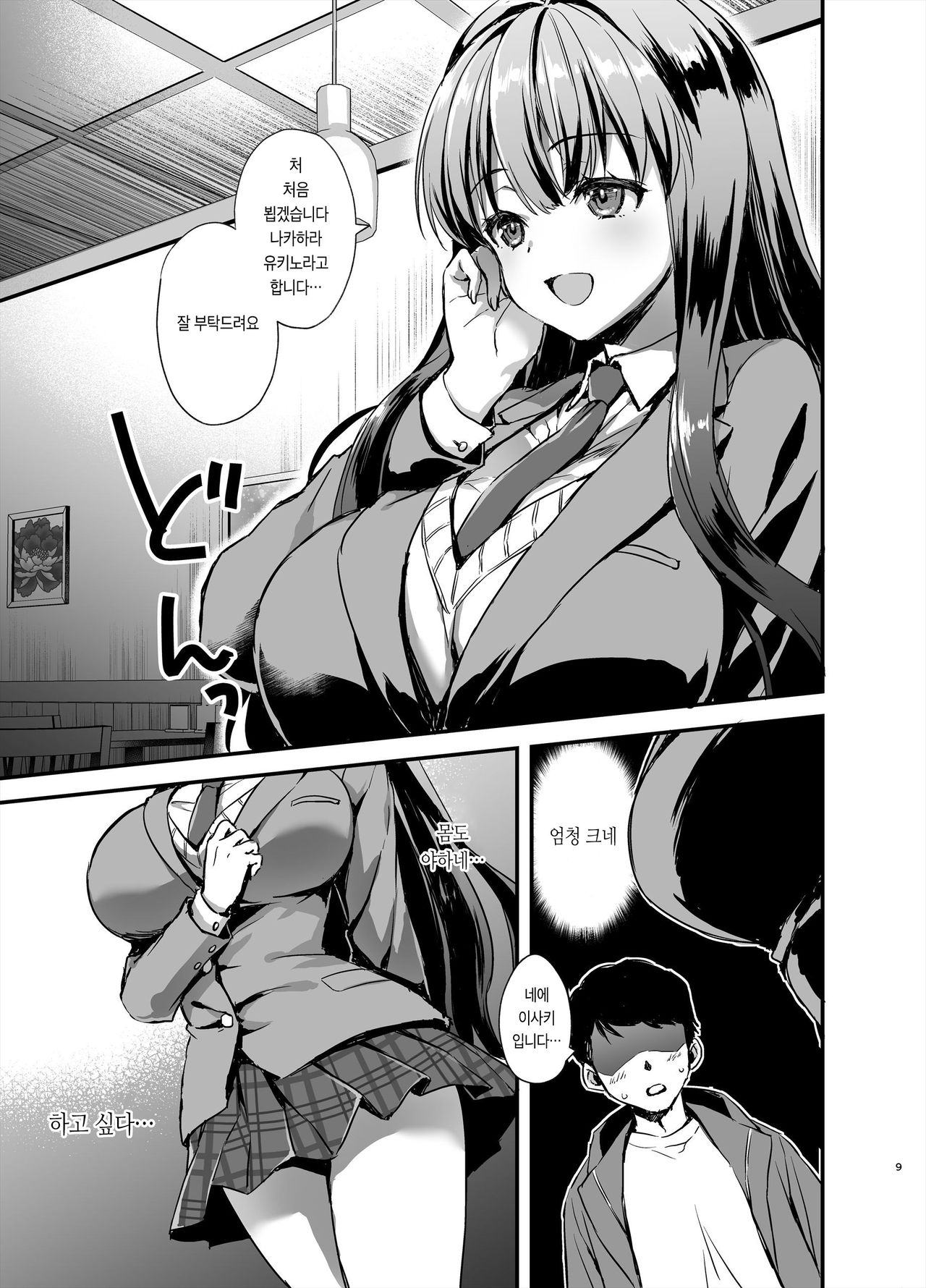 Tomodachi no Toshiue Kareshi ni Renai Soudan Shite Shimatta Hanashi | 친구의 연상 남친에게 연애상담을 해버린 이야기 page 9 full