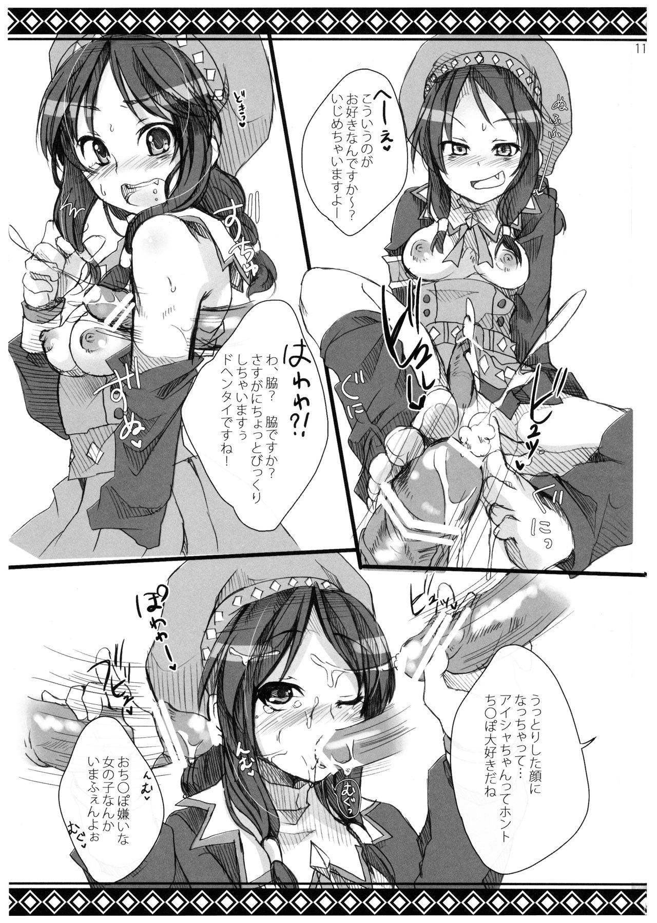 Shuryou Shoujo. 6 page 11 full