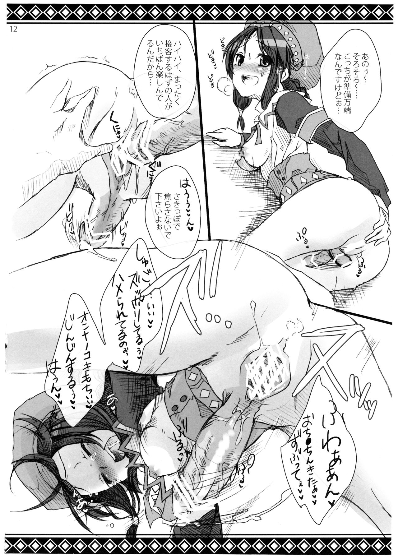 Shuryou Shoujo. 6 page 12 full
