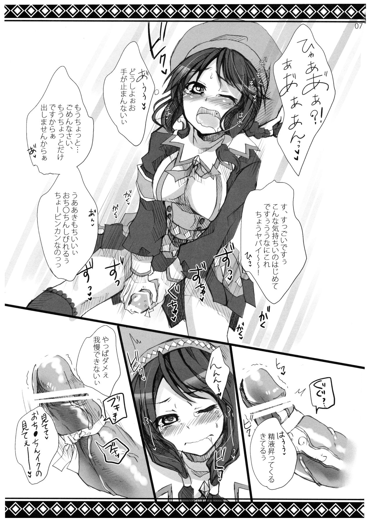 Shuryou Shoujo. 6 page 7 full