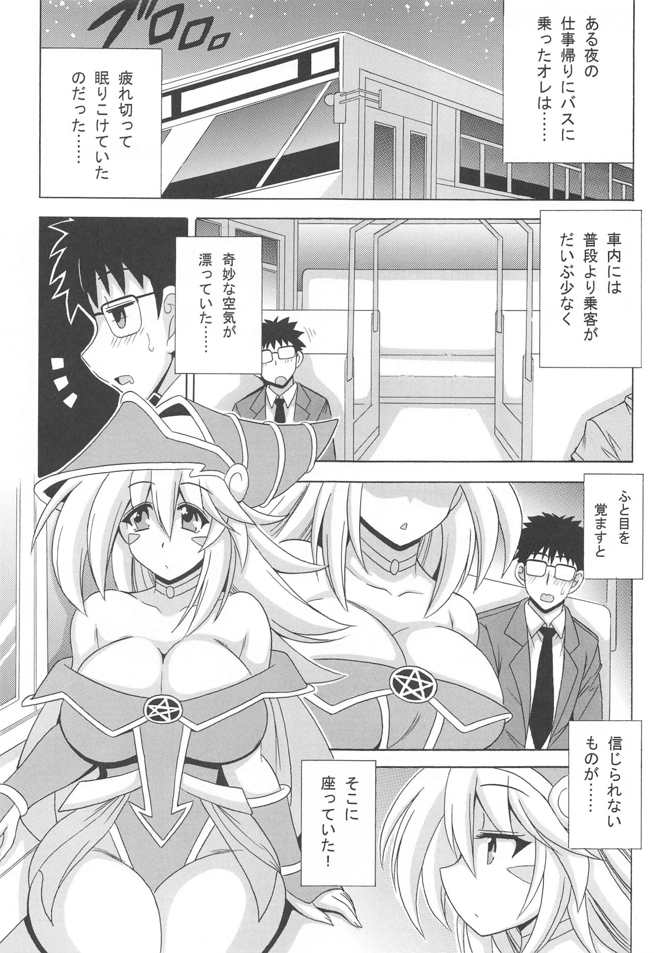 Makaihatsu Gokuraku Iki Chikan Bus page 2 full