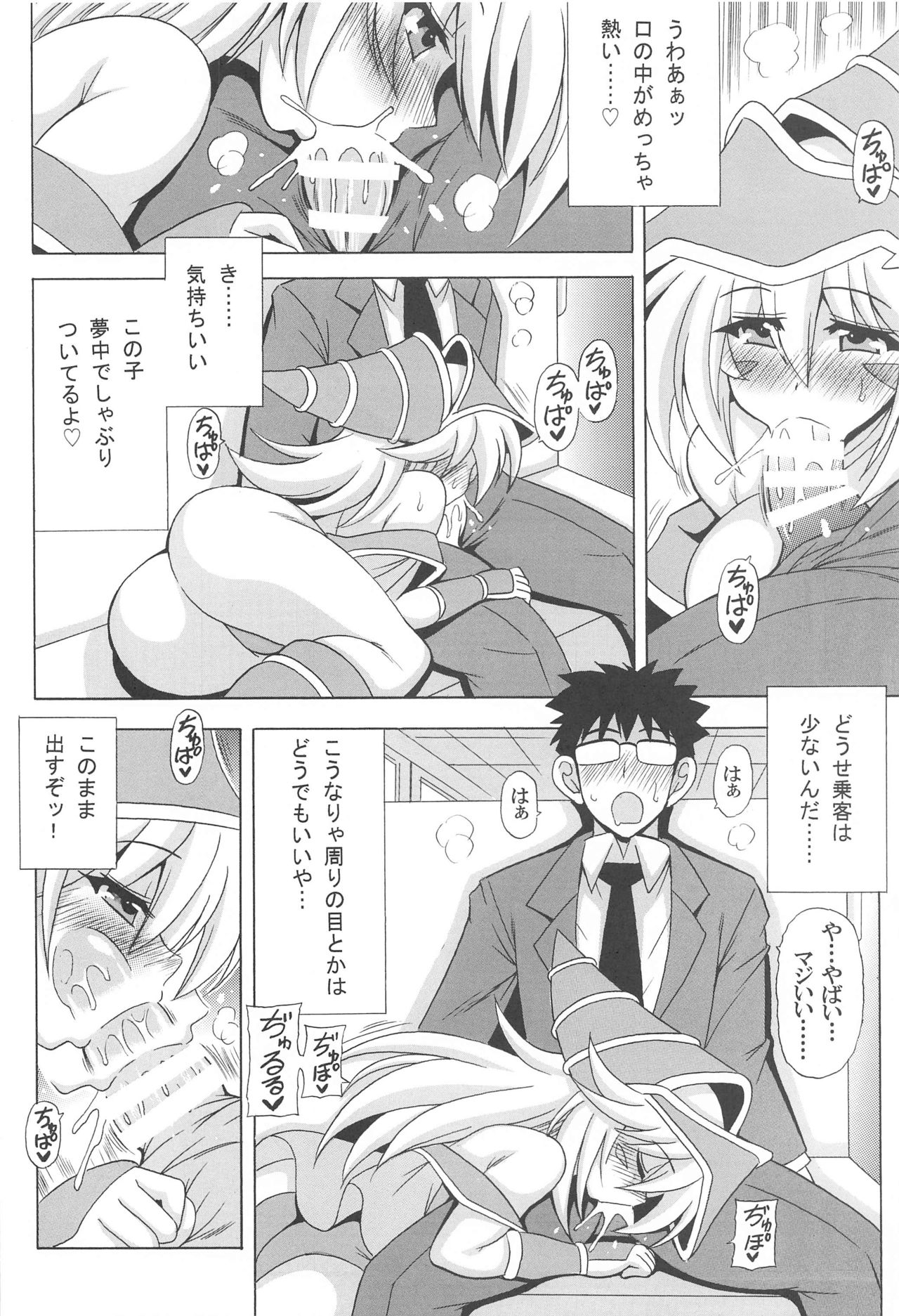 Makaihatsu Gokuraku Iki Chikan Bus page 7 full