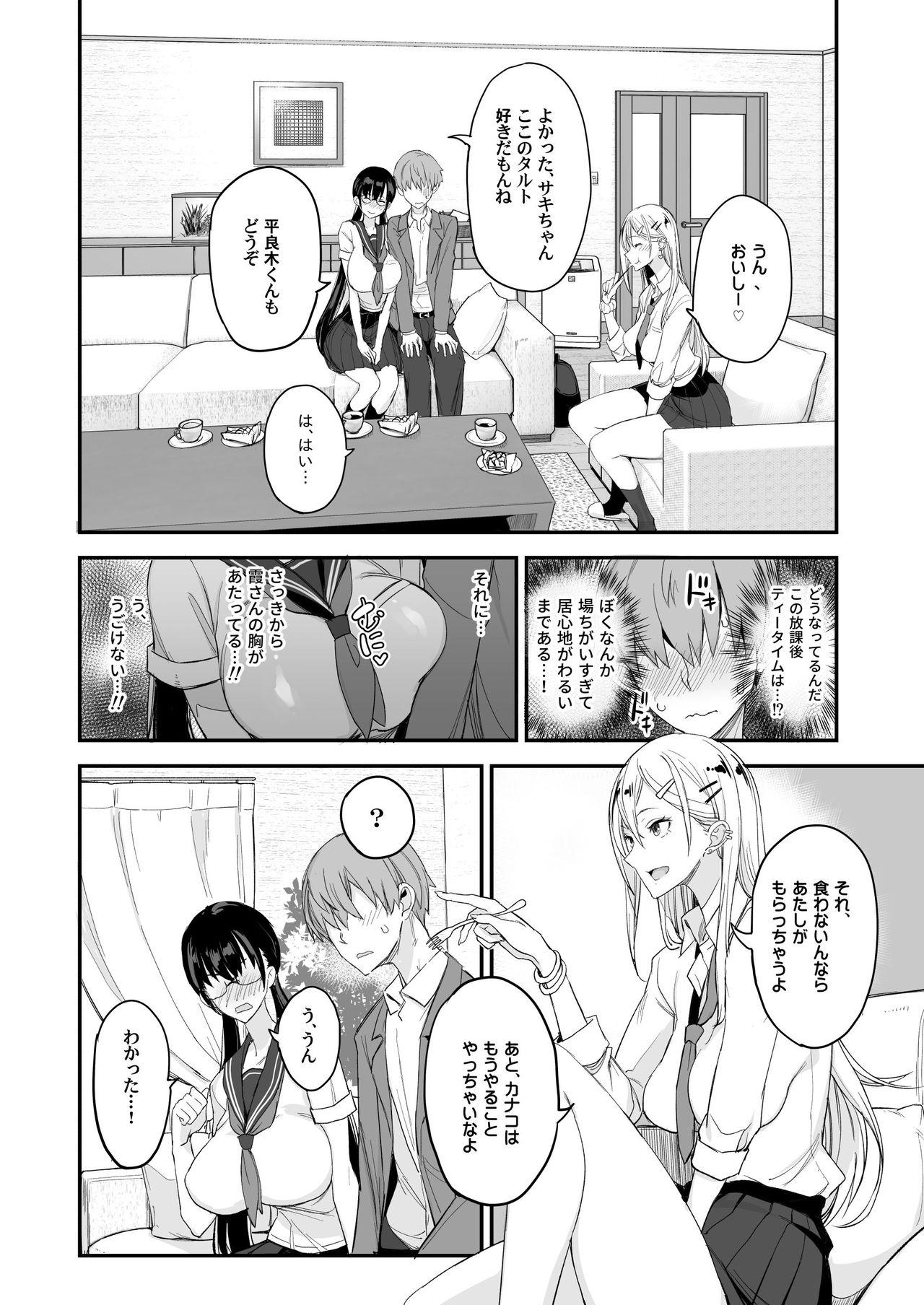 こんなイイコト。 page 12 full
