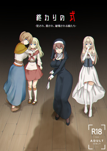 [Watari Laboratory] Owari no Shiki -Okasare, Korosare, Hakai Sareru Musumetachi- [Spanish] [AhegaoKuroneko143] cover