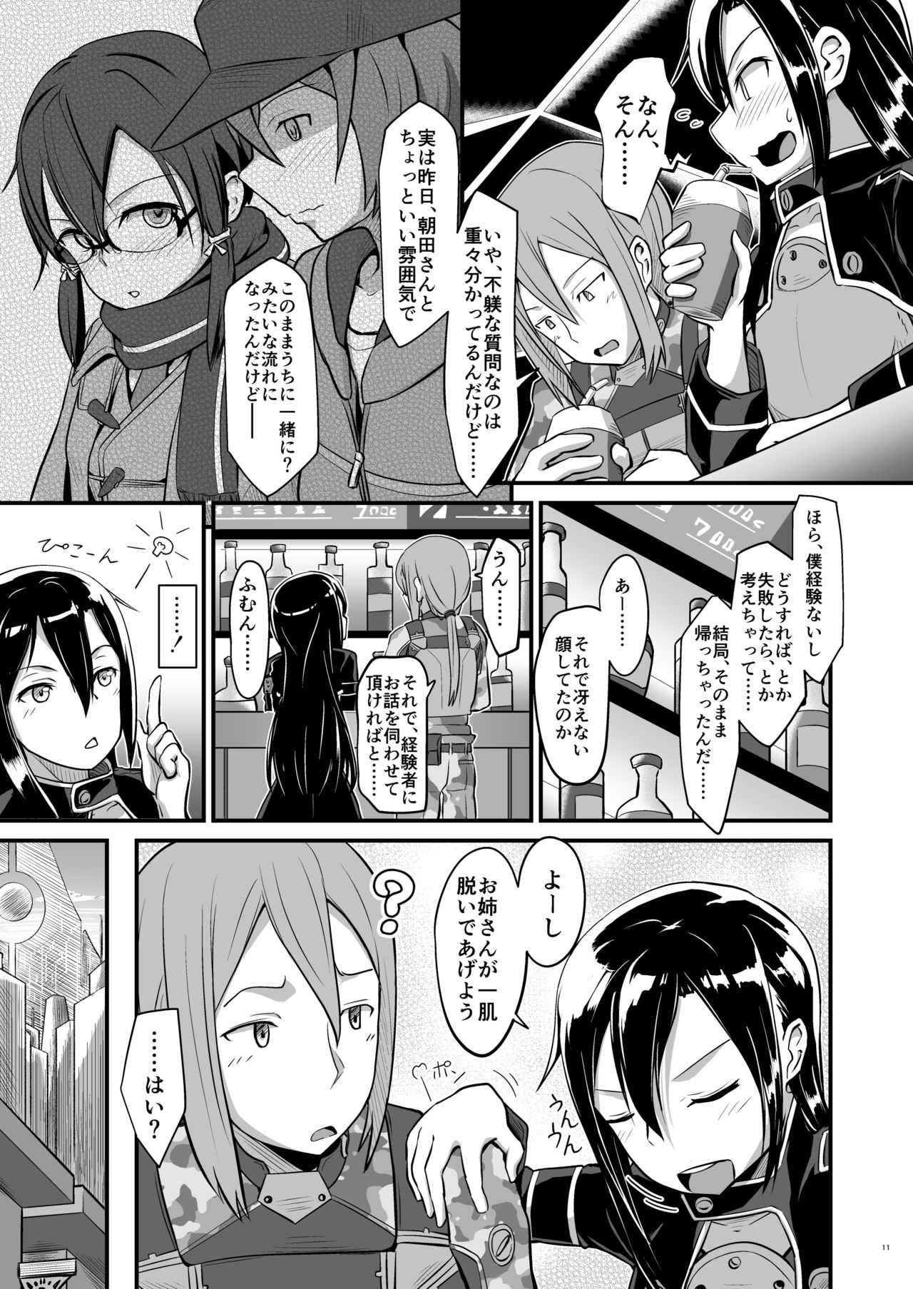 Kiriko Route ni Bunki shimashita. page 10 full