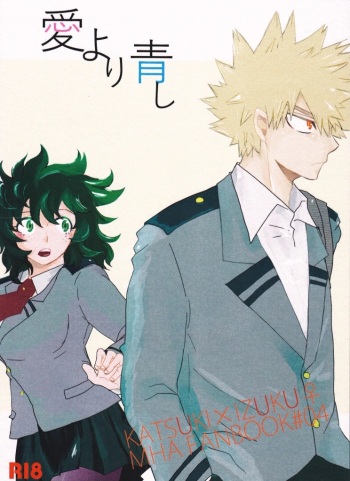 (Douyara Deban no Youda! 6) [SL (Bell)] Ai yori Aoshi (Boku no Hero Academia) [English] [Spooky Latte] cover