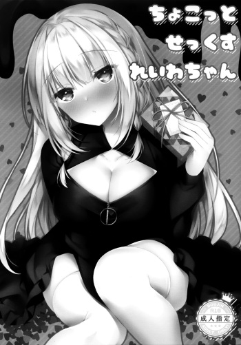 (COMITIA131) [Tears39 (Sorai Shinya)] Chokotto Sex Reiwa-chan | Having Just a Little Sex With Reiwa-chan [English] {Doujins.com} cover