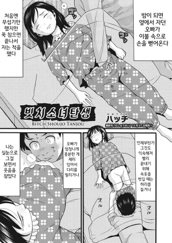 [Hatch] Bitch Shoujo Tanjou | 빗치소녀탄생 (COMIC AUN Kai Vol. 9) [Korean] [Digital] cover