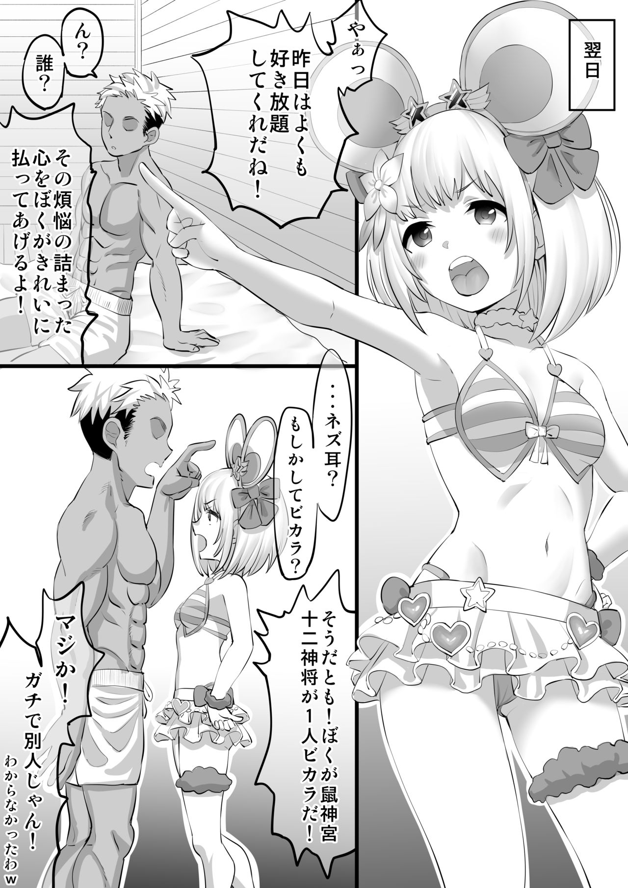 Vikala Nanpa H Manga page 11 full