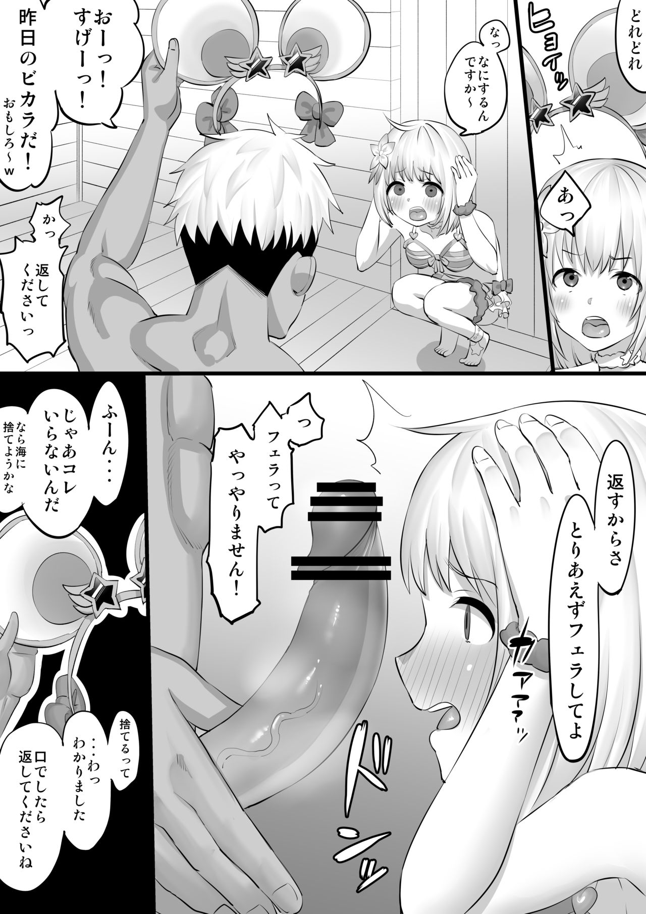 Vikala Nanpa H Manga page 12 full