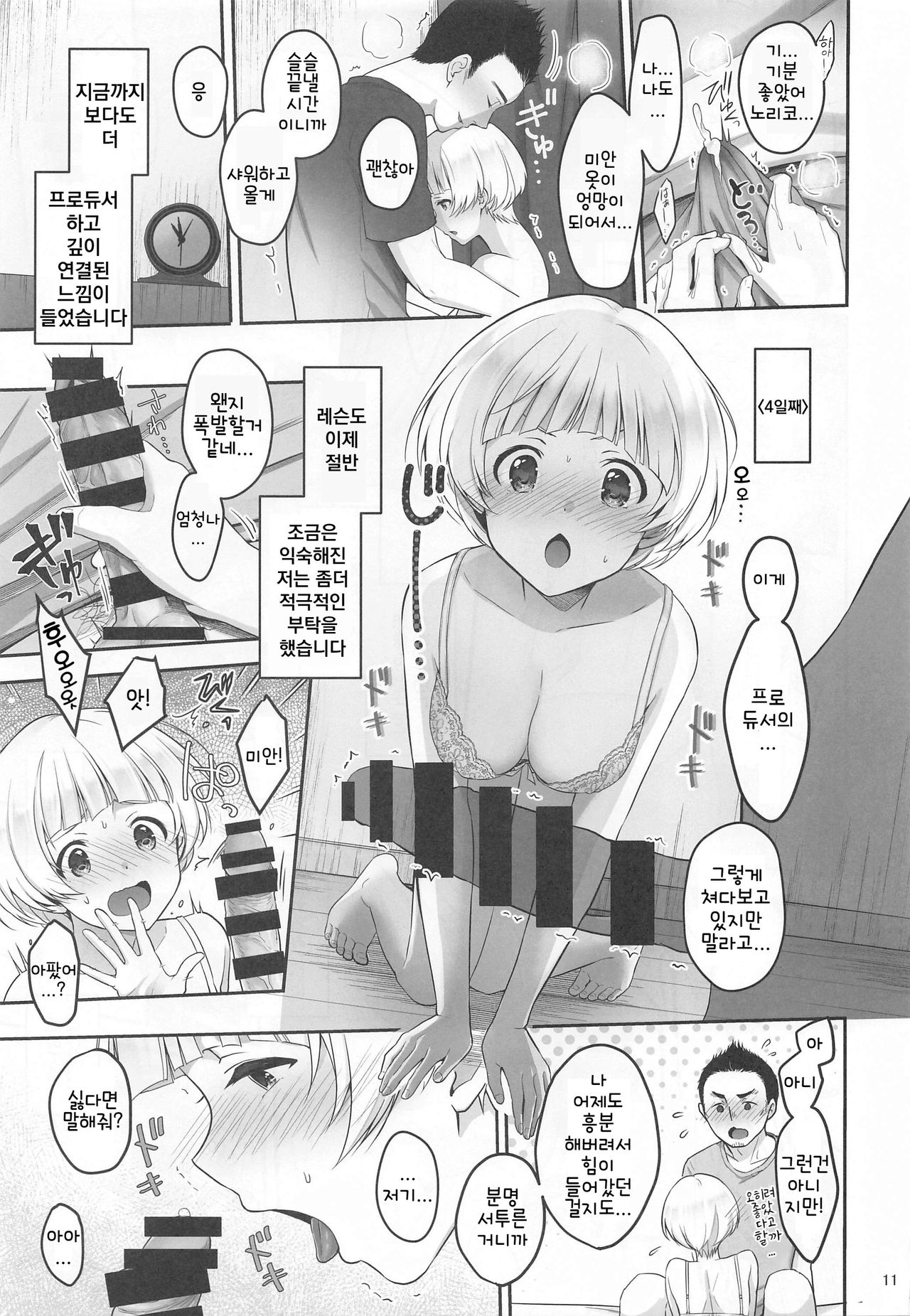 Secret Lesson page 12 full