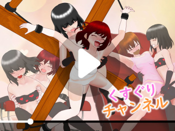 [Shousuuha Jikkennshitsu] Kusuguri chan'neru cover