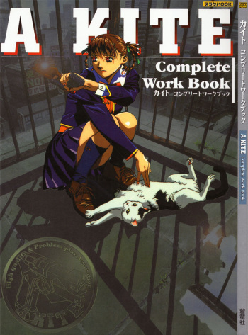 [Umetsu Yasuomi] A KITE Complete Work Book cover