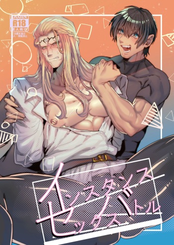 [Ido nite (Dummy Kaiko)] Instance Sex Battle (Final Fantasy XIV) [Digital] cover