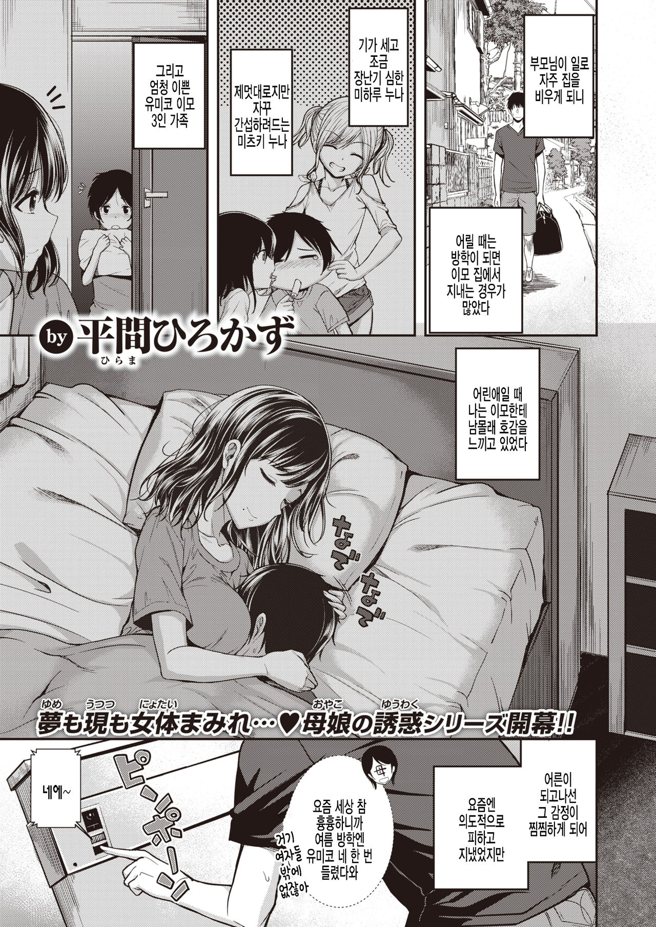 Mochizuki-san-chi wa Yokkyuu Fuman | 모치즈키 가족은 욕구불만 page 1 full