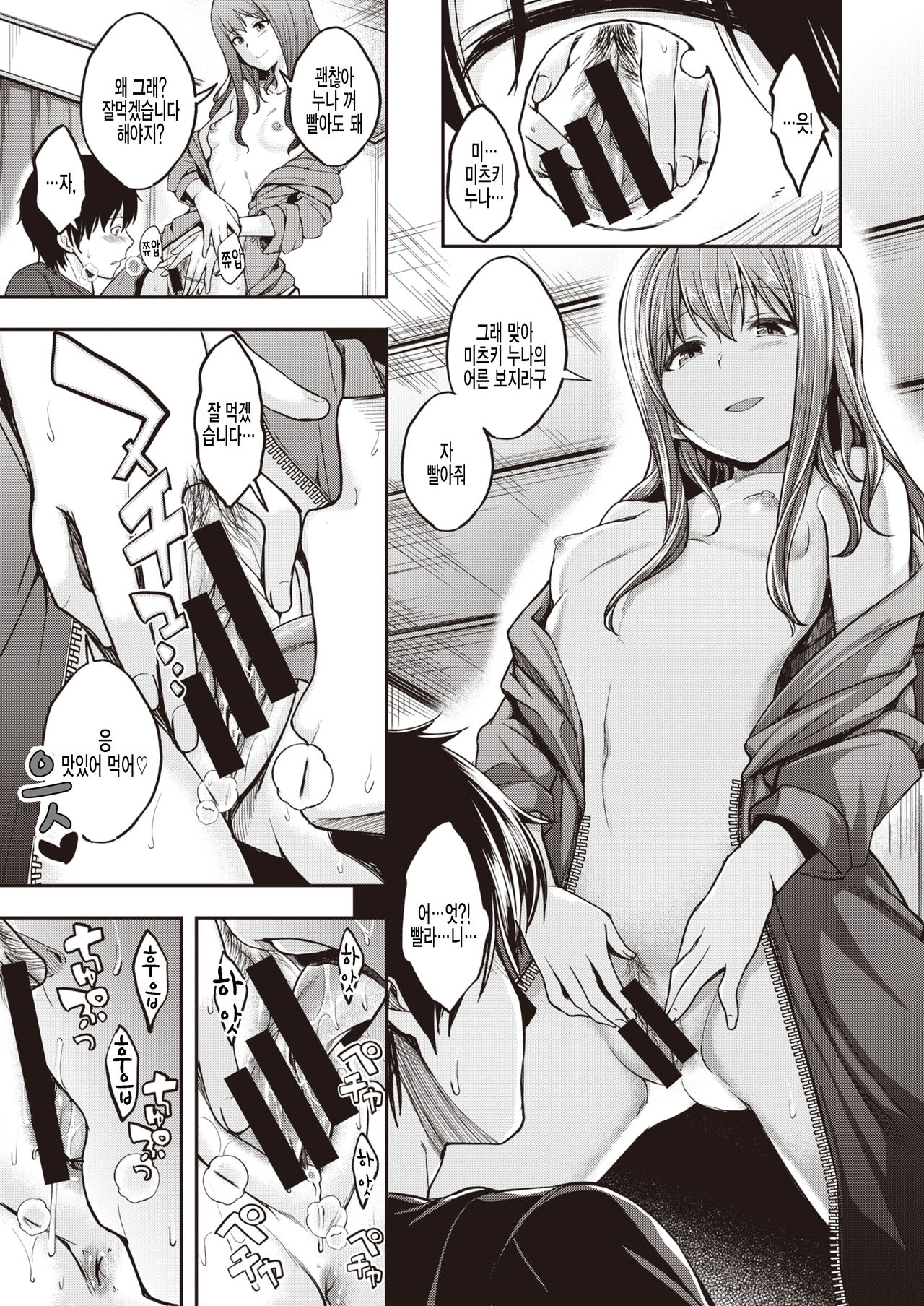 Mochizuki-san-chi wa Yokkyuu Fuman | 모치즈키 가족은 욕구불만 page 11 full
