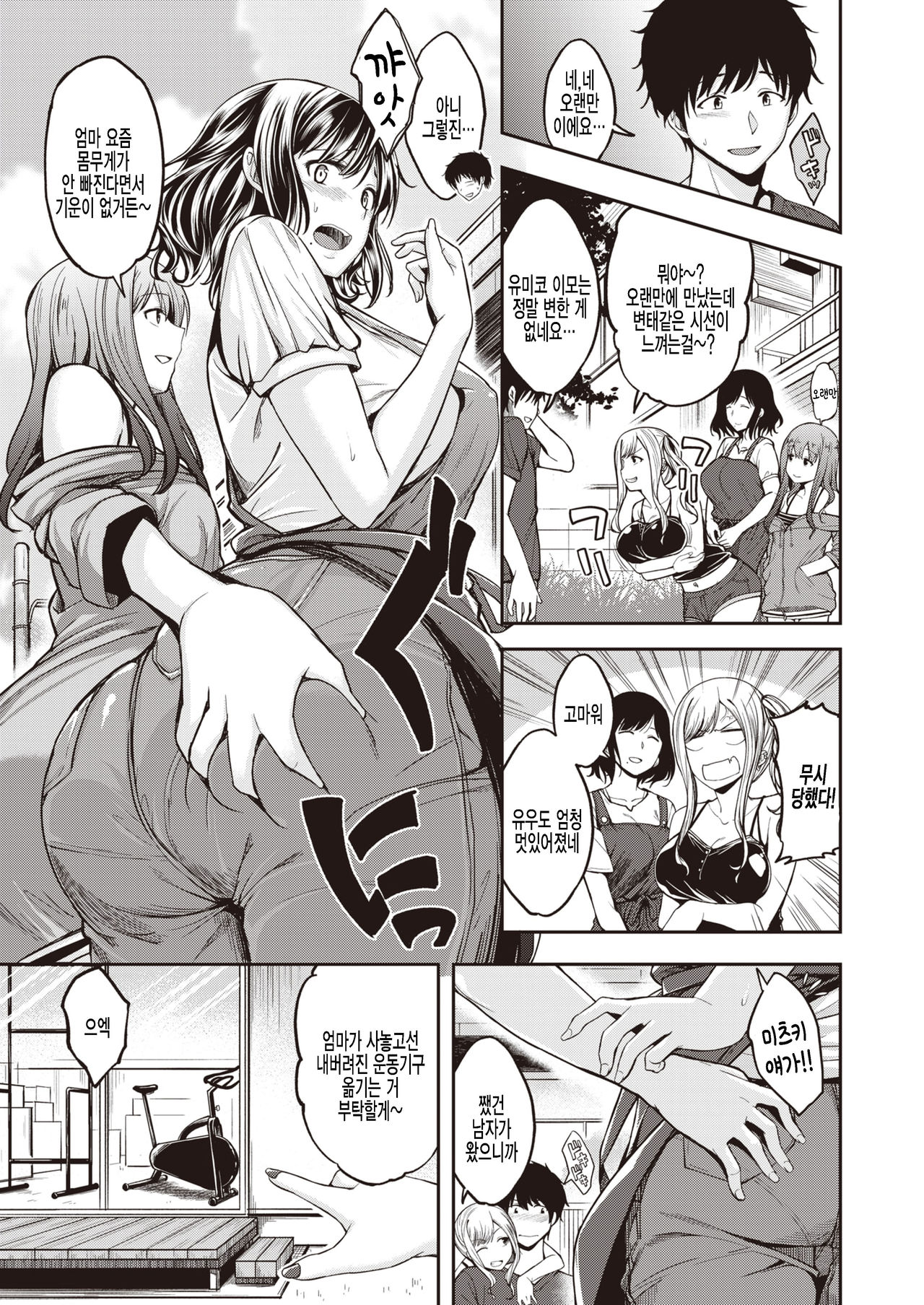Mochizuki-san-chi wa Yokkyuu Fuman | 모치즈키 가족은 욕구불만 page 3 full