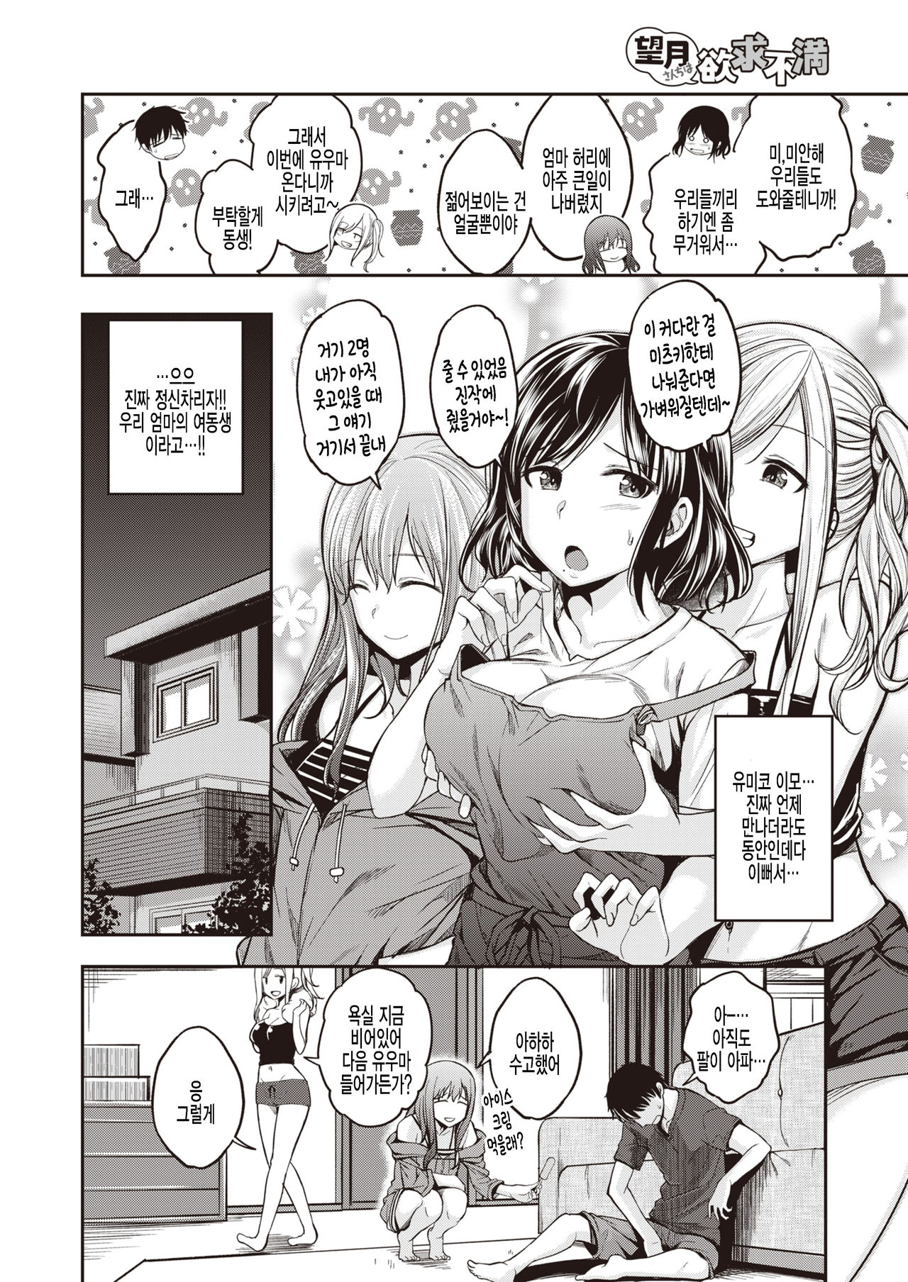 Mochizuki-san-chi wa Yokkyuu Fuman | 모치즈키 가족은 욕구불만 page 4 full