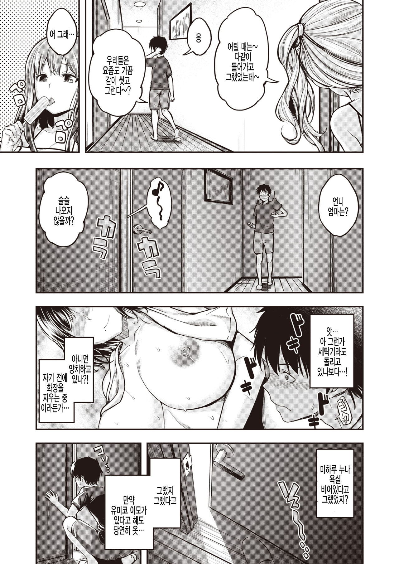 Mochizuki-san-chi wa Yokkyuu Fuman | 모치즈키 가족은 욕구불만 page 5 full