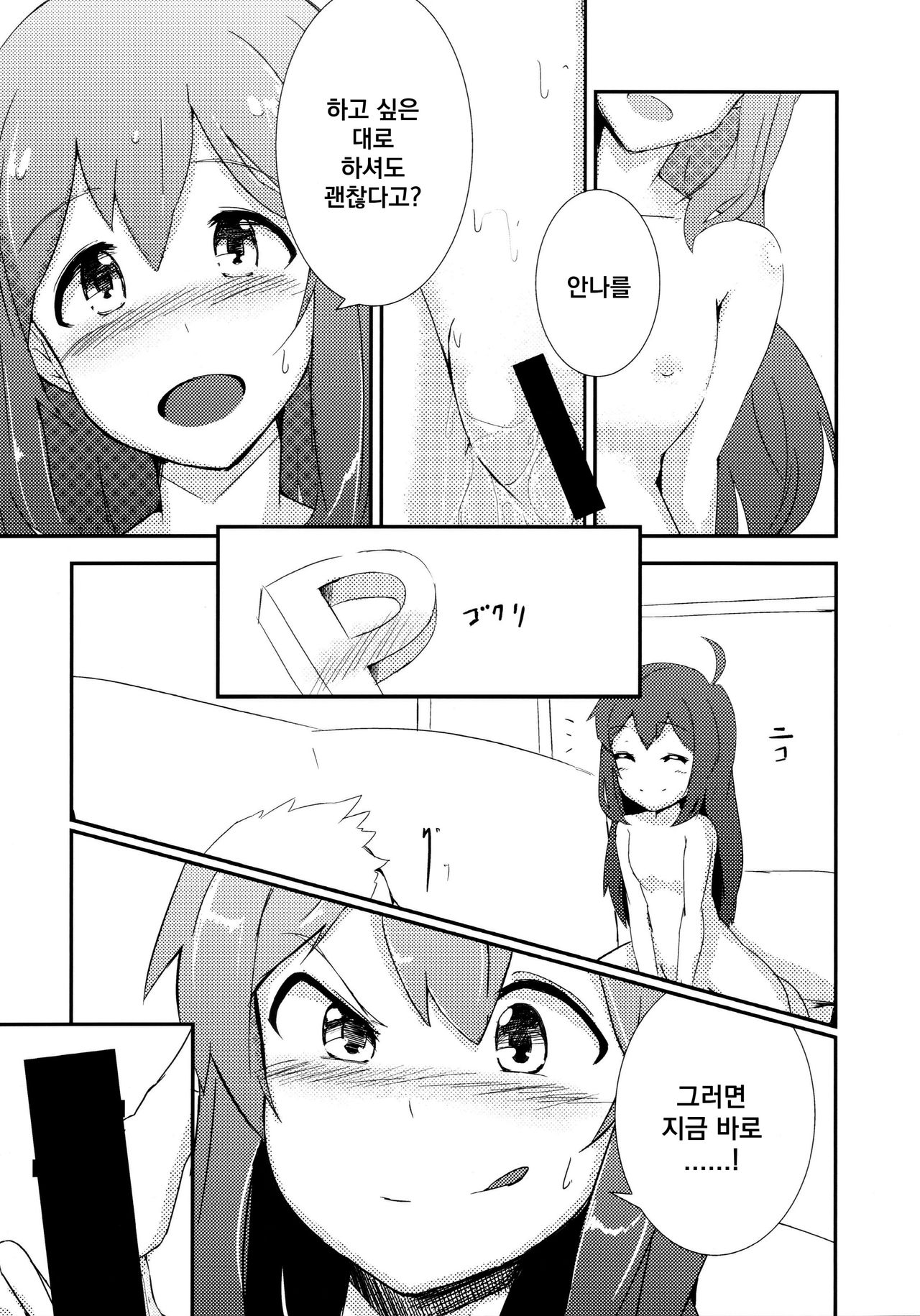 Oshigoto Kudasai! | 일 해주세요! page 11 full
