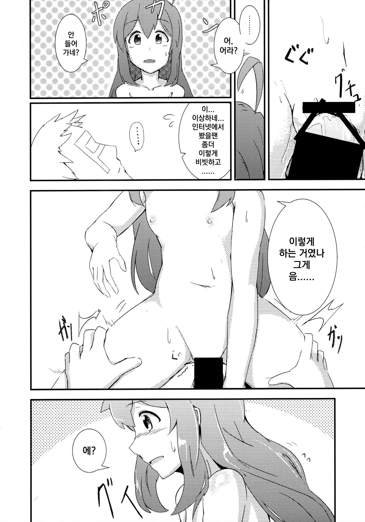 Oshigoto Kudasai! | 일 해주세요! page 12 full