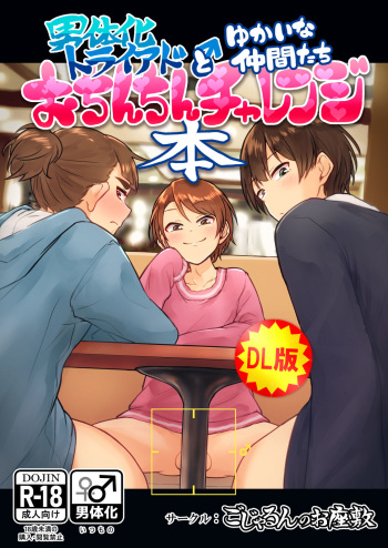 [Gojarun no Ozashiki (Gojarun)] Nantaika Triad ♂ to Yukaina Nakamatachi Ochinchin Challenge Bon (The Idolm@ster Cinderella Grils) [Digital] cover