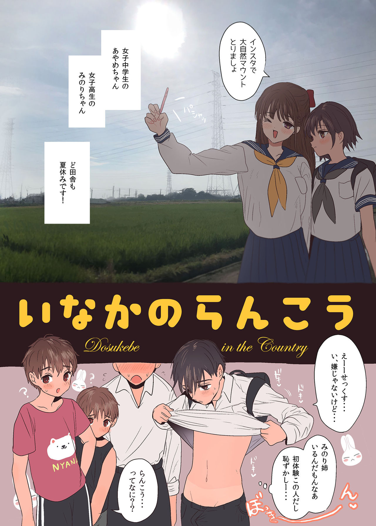 Inaka no Rankou page 1 full