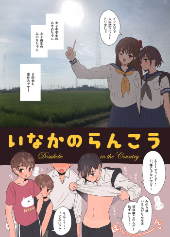 [Yurerutikuwabu (Numata Chihiro)] Inaka no Rankou [Digital] cover