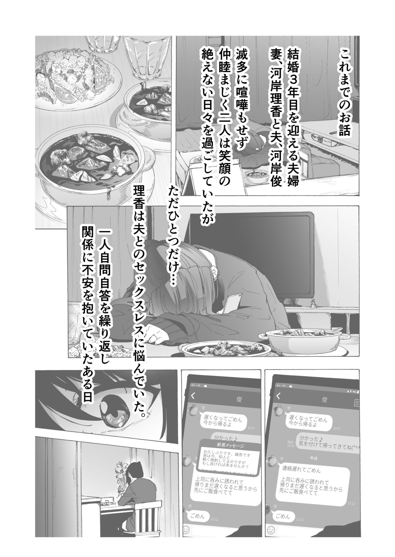 Otto Kounin Sex Advisor ni Hamatta Kekka  Chuuhen page 4 full